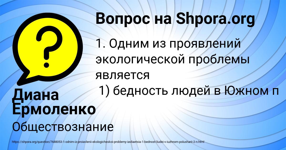 Картинка с текстом вопроса от пользователя Диана Ермоленко