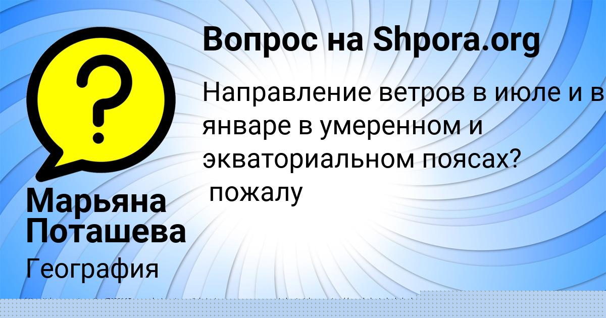 Картинка с текстом вопроса от пользователя Марьяна Поташева