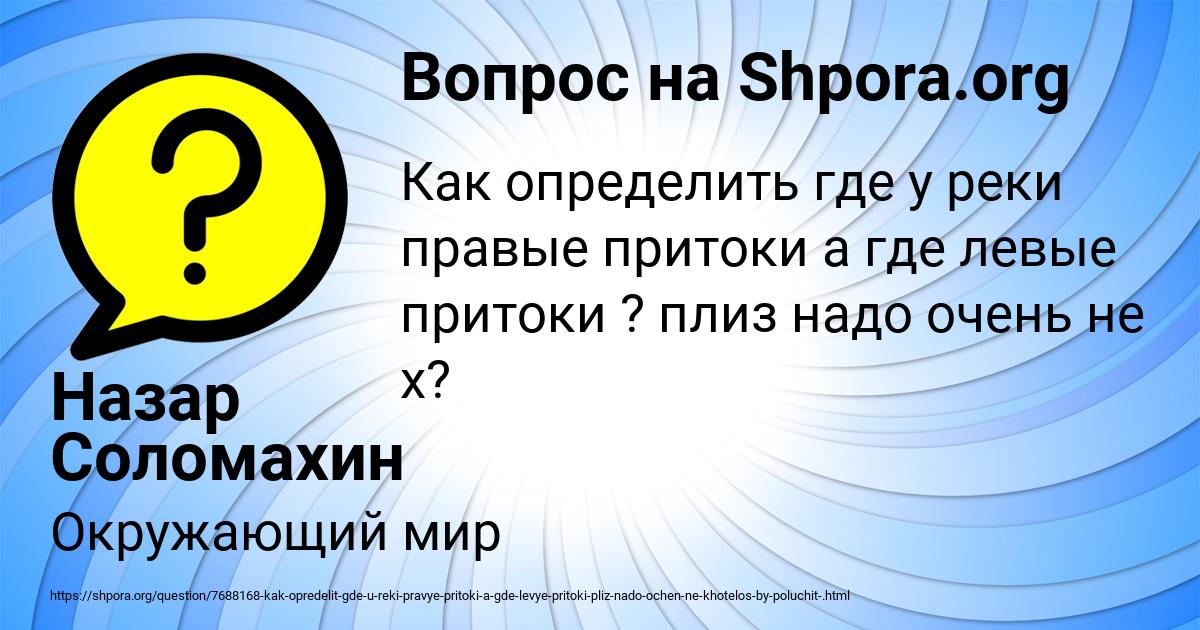 Картинка с текстом вопроса от пользователя Назар Соломахин