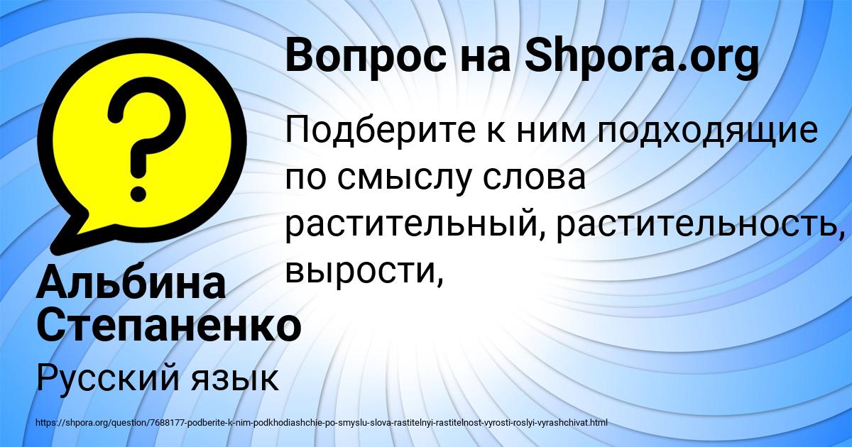 Картинка с текстом вопроса от пользователя Альбина Степаненко
