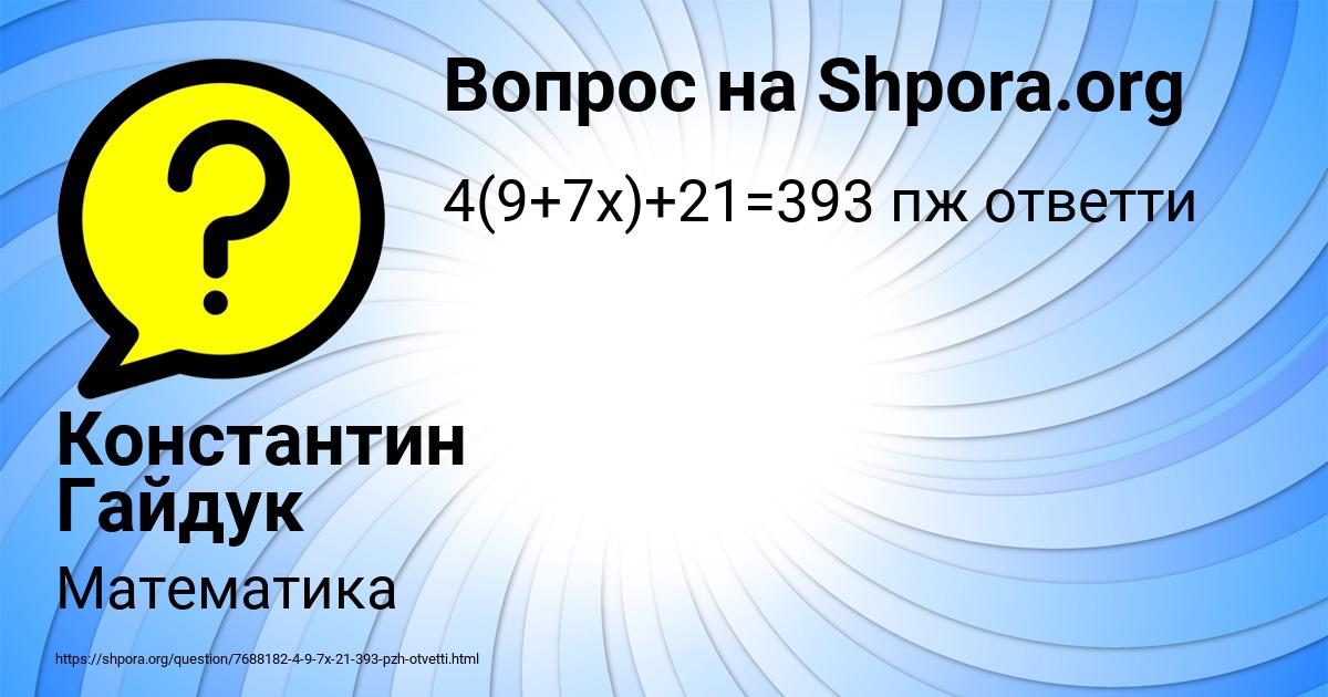 Картинка с текстом вопроса от пользователя Константин Гайдук