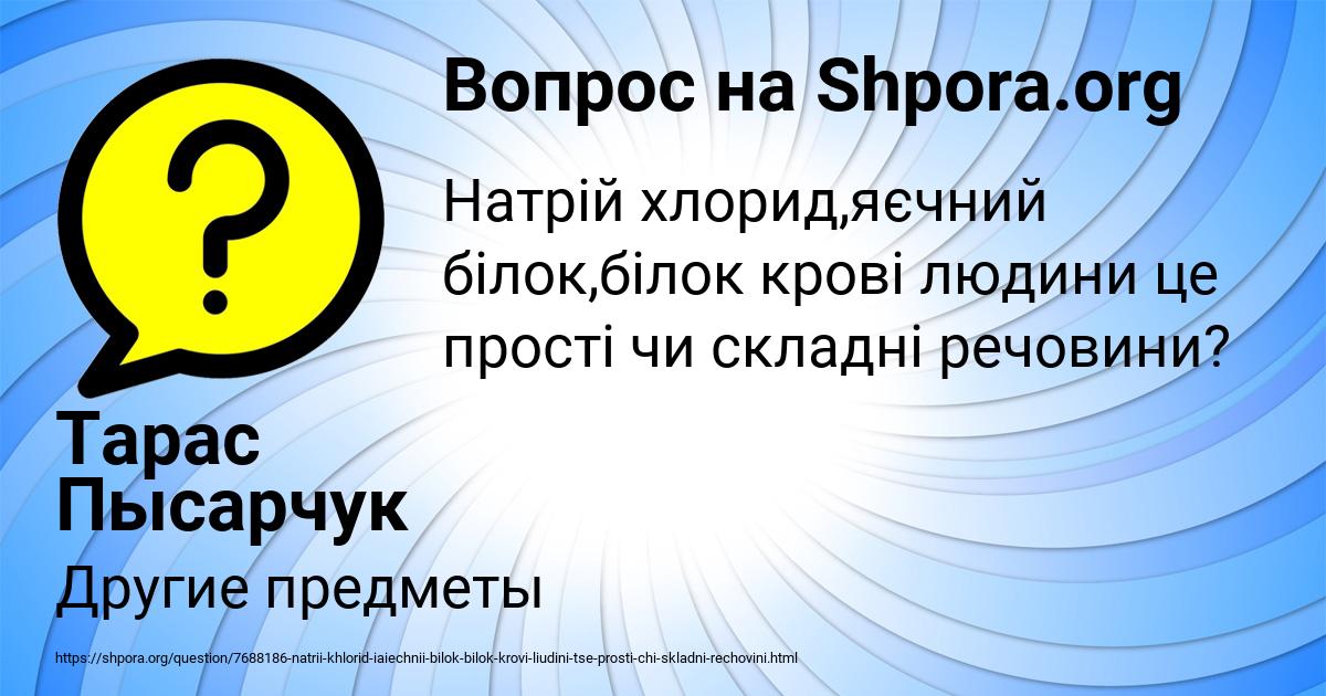 Картинка с текстом вопроса от пользователя Тарас Пысарчук