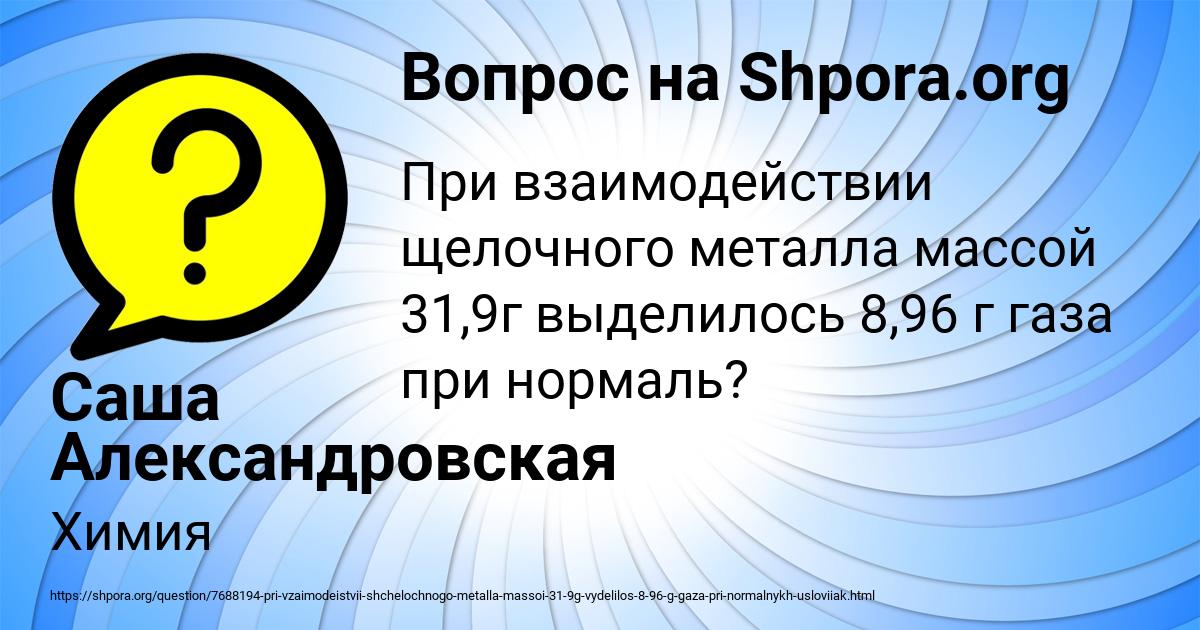Картинка с текстом вопроса от пользователя Саша Александровская