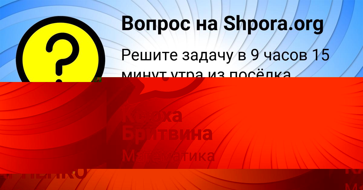 Картинка с текстом вопроса от пользователя Ксюха Бритвина