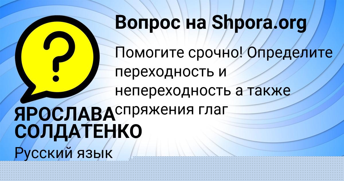 Картинка с текстом вопроса от пользователя ЯРОСЛАВА СОЛДАТЕНКО