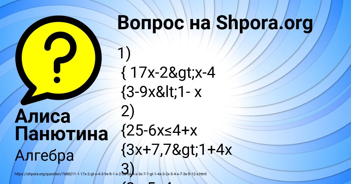 Картинка с текстом вопроса от пользователя Алиса Панютина