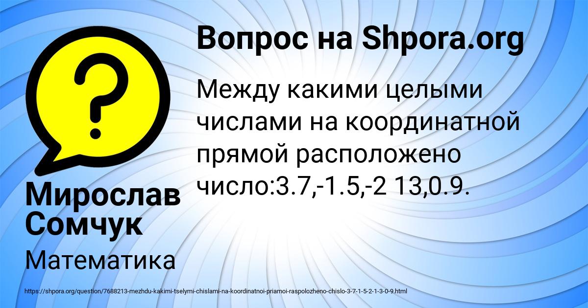Картинка с текстом вопроса от пользователя Мирослав Сомчук