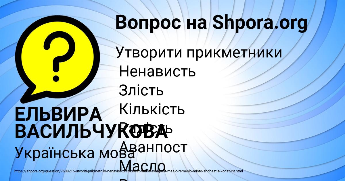 Картинка с текстом вопроса от пользователя ЕЛЬВИРА ВАСИЛЬЧУКОВА