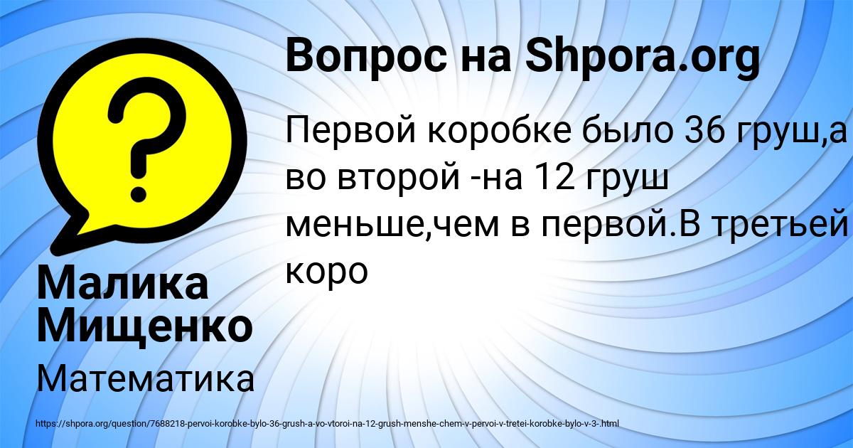 Картинка с текстом вопроса от пользователя Малика Мищенко