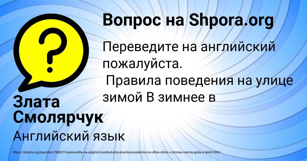 Картинка с текстом вопроса от пользователя Злата Смолярчук