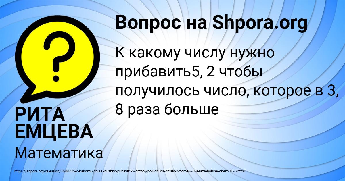 Картинка с текстом вопроса от пользователя РИТА ЕМЦЕВА