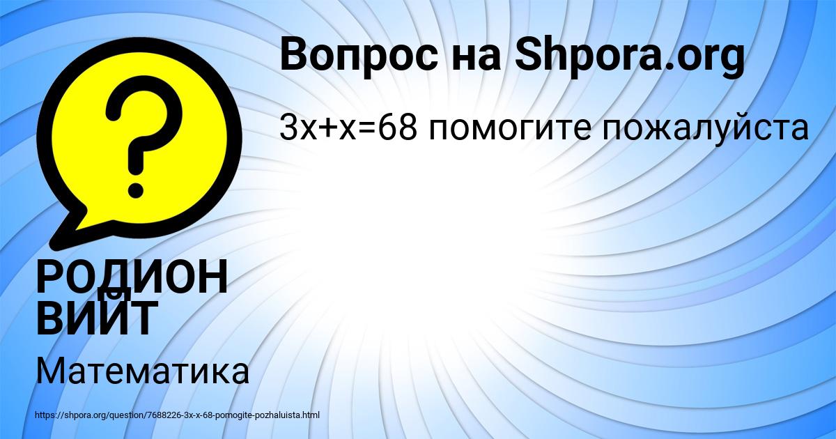 Картинка с текстом вопроса от пользователя РОДИОН ВИЙТ