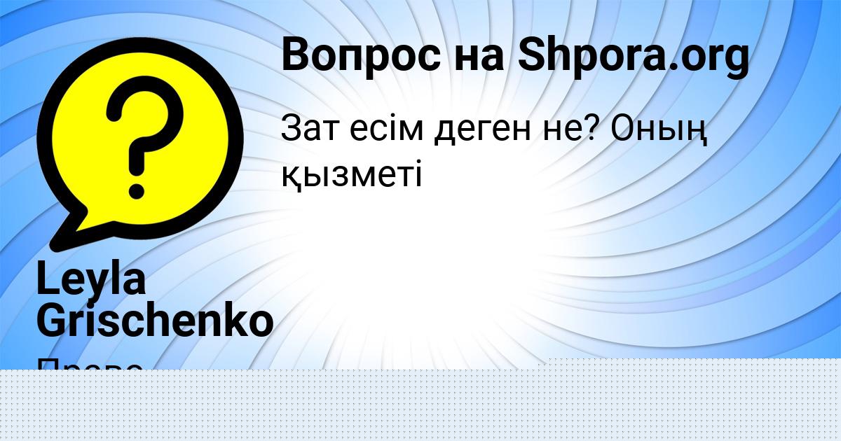 Картинка с текстом вопроса от пользователя Ангелина Столяр