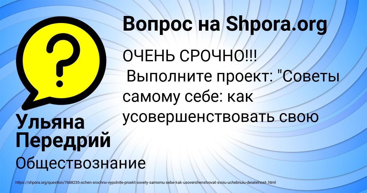 Картинка с текстом вопроса от пользователя Ульяна Передрий