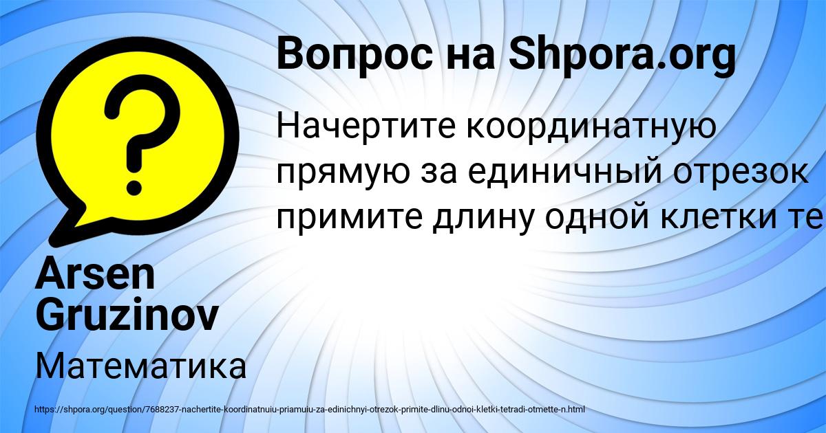 Картинка с текстом вопроса от пользователя Arsen Gruzinov