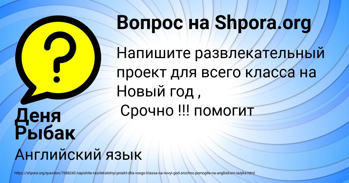 Картинка с текстом вопроса от пользователя Деня Рыбак
