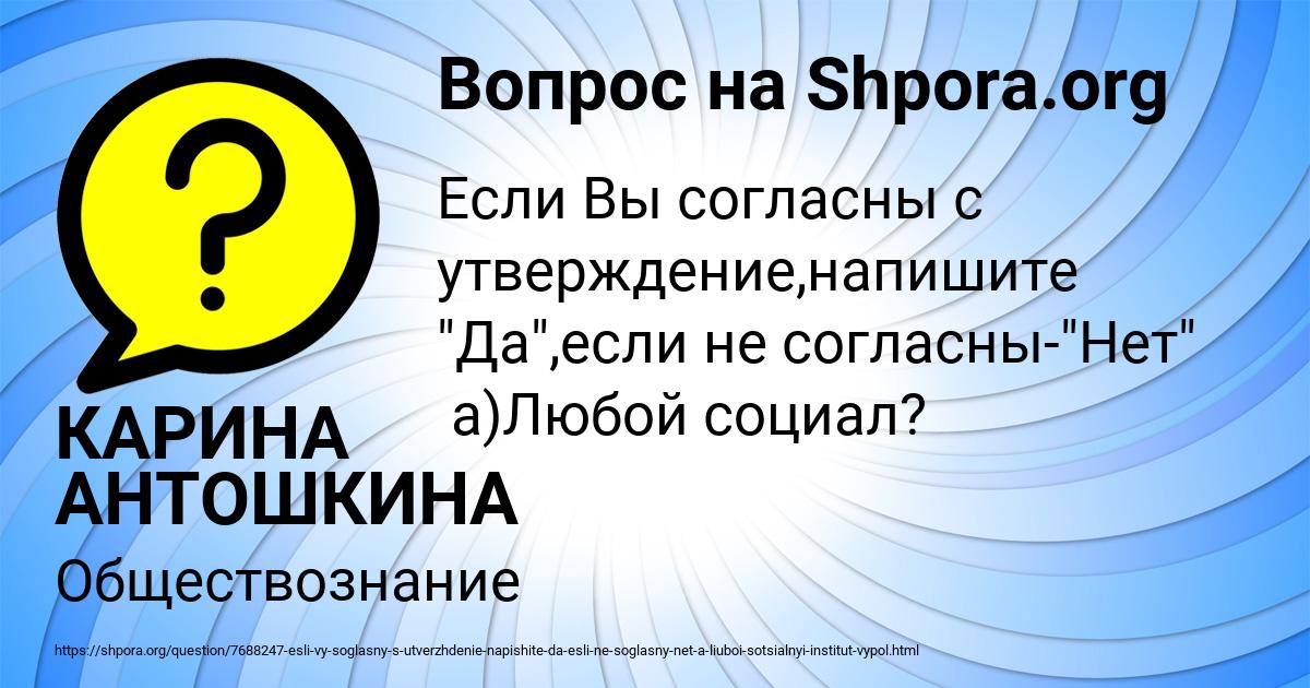 Картинка с текстом вопроса от пользователя КАРИНА АНТОШКИНА