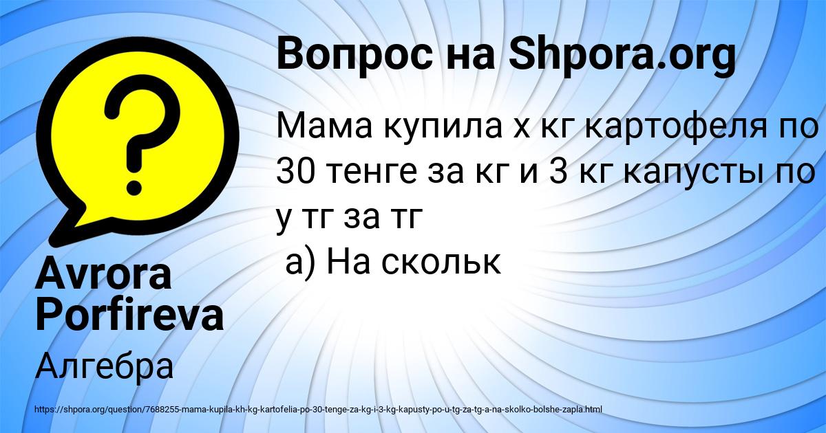 Картинка с текстом вопроса от пользователя Avrora Porfireva