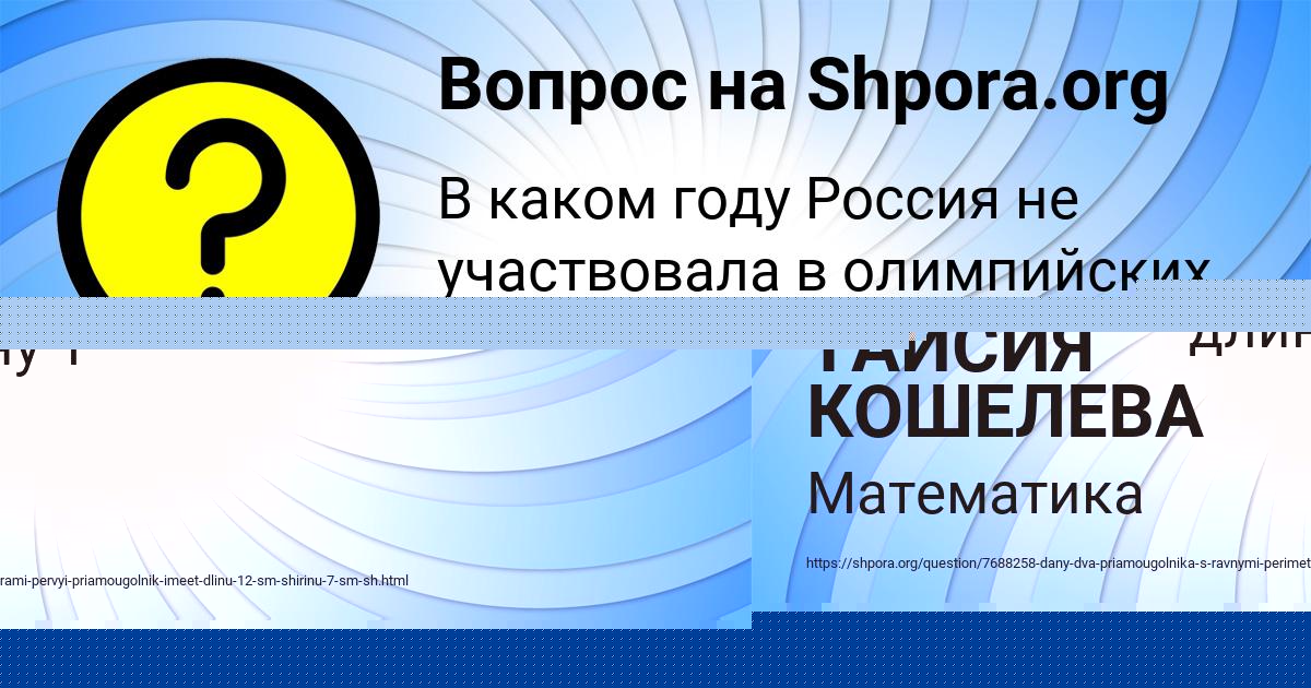 Картинка с текстом вопроса от пользователя ТАИСИЯ КОШЕЛЕВА