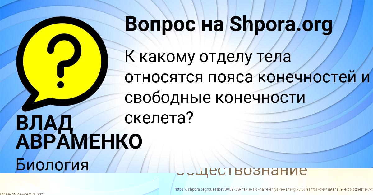 Картинка с текстом вопроса от пользователя ВЛАД АВРАМЕНКО