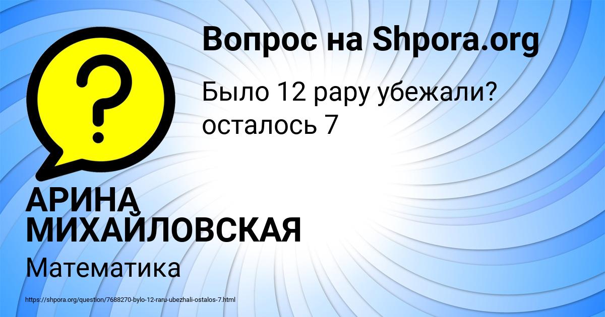 Картинка с текстом вопроса от пользователя АРИНА МИХАЙЛОВСКАЯ