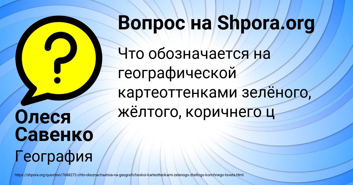 Картинка с текстом вопроса от пользователя Олеся Савенко
