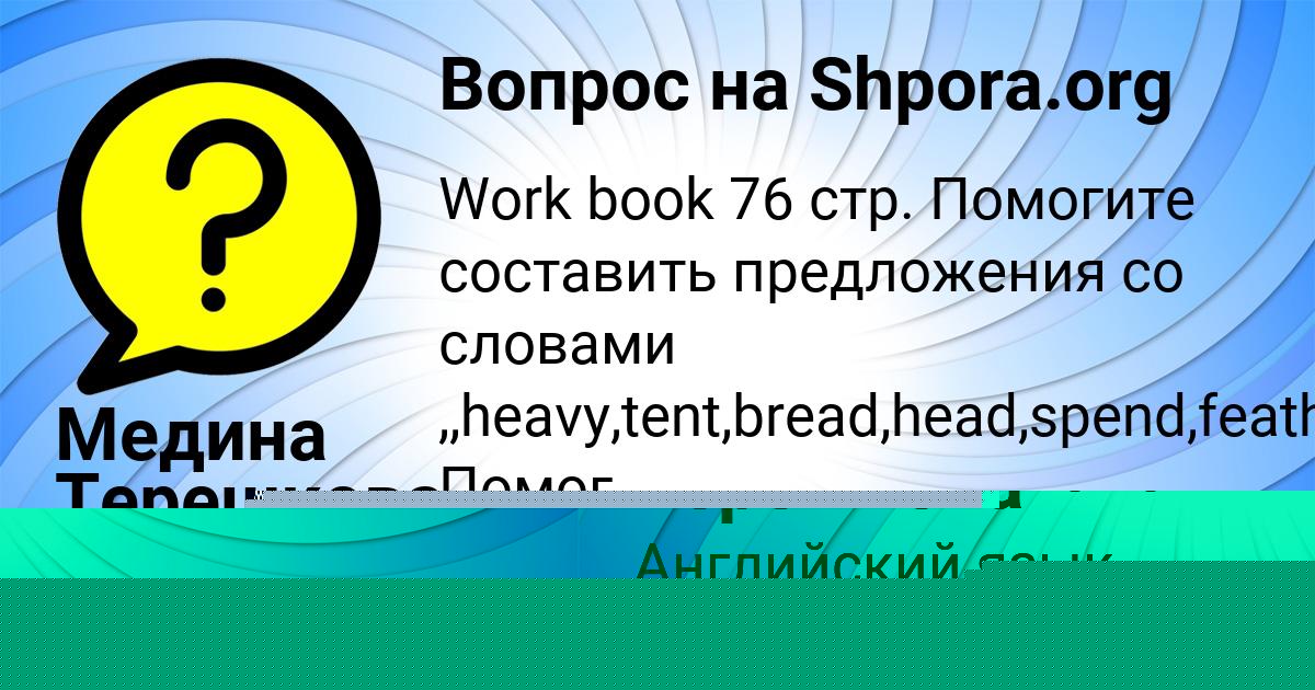 Картинка с текстом вопроса от пользователя Медина Терешкова