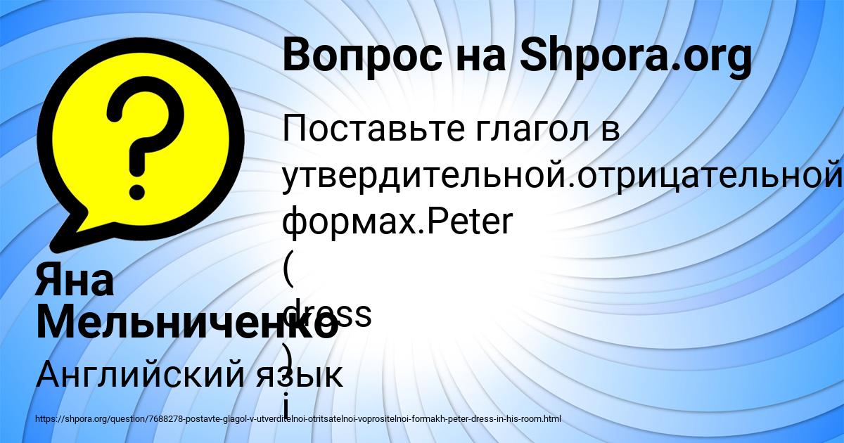 Картинка с текстом вопроса от пользователя Яна Мельниченко
