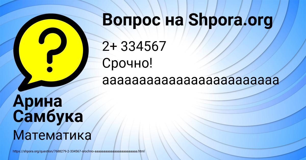 Картинка с текстом вопроса от пользователя Арина Самбука