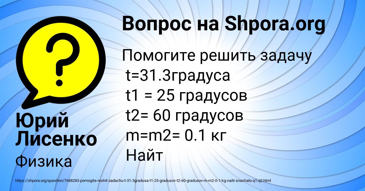 Картинка с текстом вопроса от пользователя Юрий Лисенко