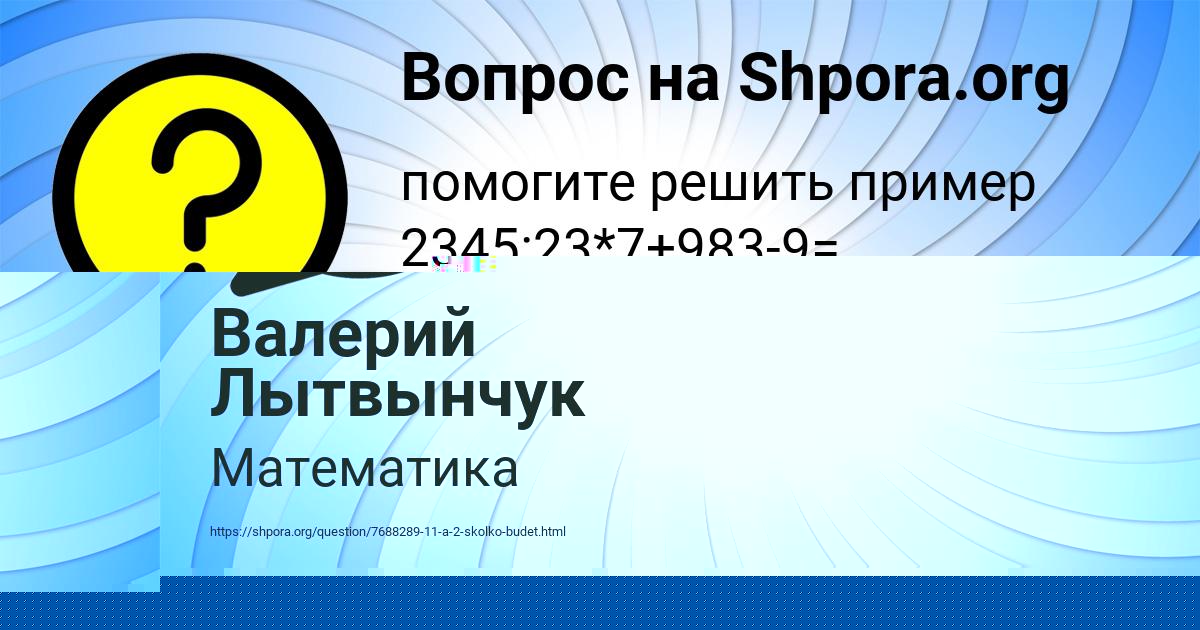 Картинка с текстом вопроса от пользователя Валерий Лытвынчук