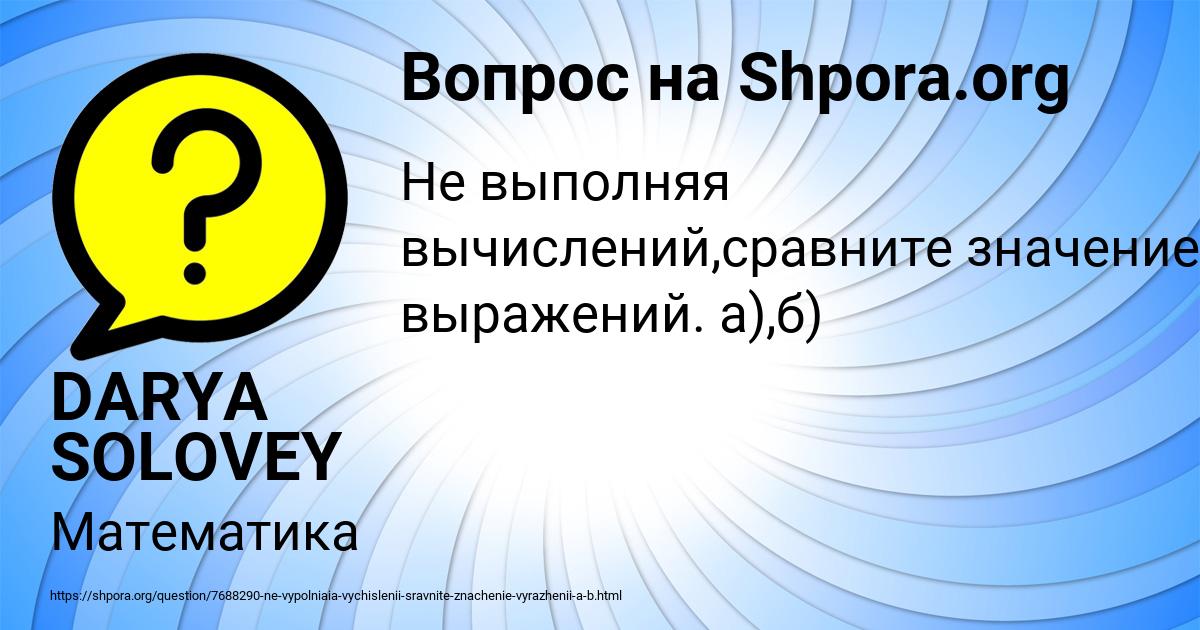 Картинка с текстом вопроса от пользователя DARYA SOLOVEY