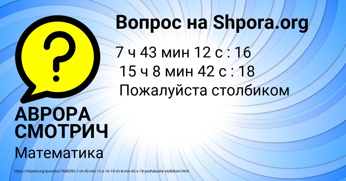 Картинка с текстом вопроса от пользователя АВРОРА СМОТРИЧ