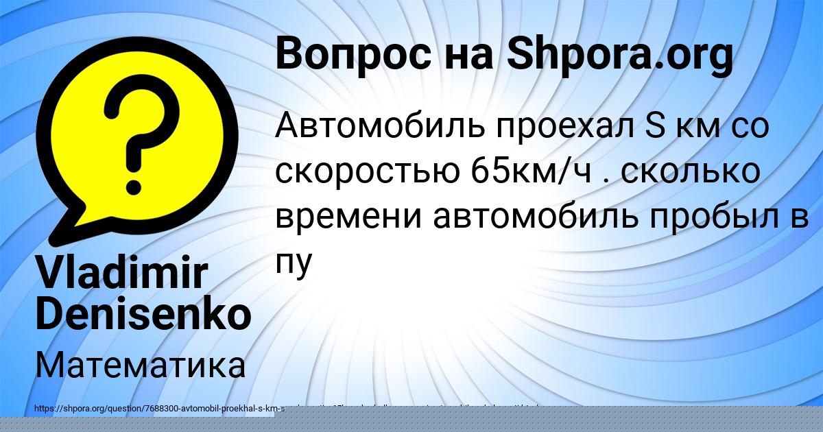 Картинка с текстом вопроса от пользователя Vladimir Denisenko