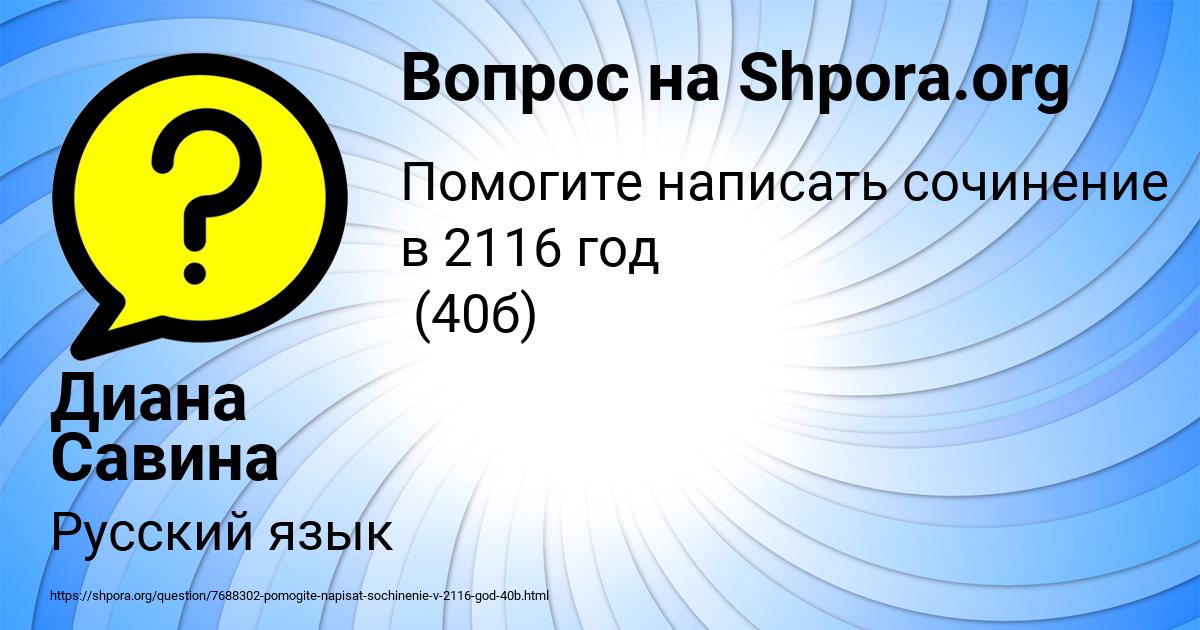 Картинка с текстом вопроса от пользователя Диана Савина