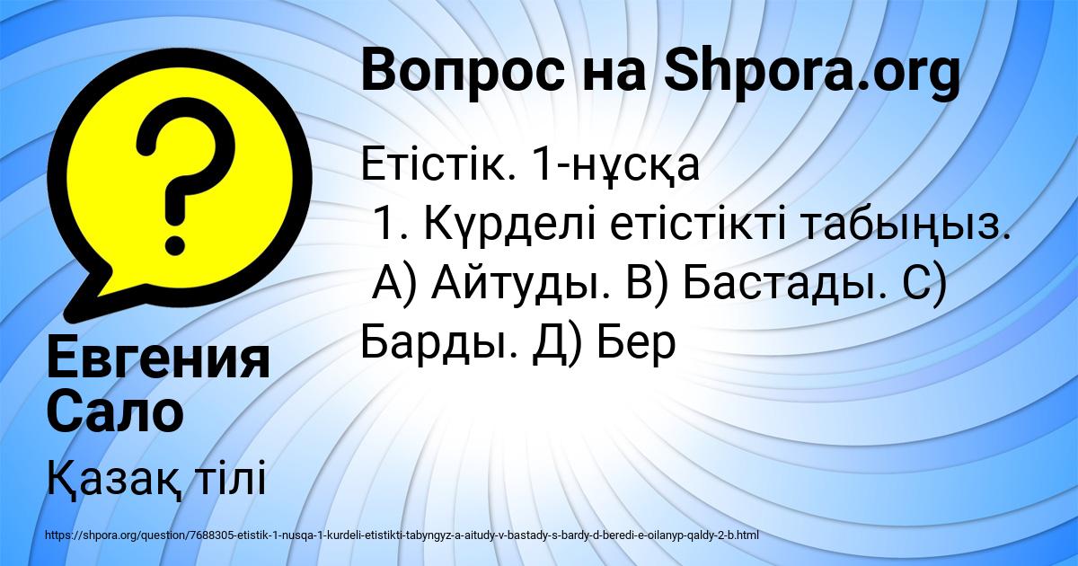 Картинка с текстом вопроса от пользователя Евгения Сало