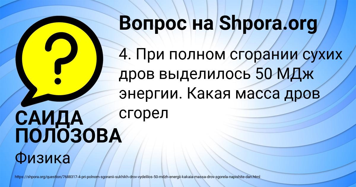 Картинка с текстом вопроса от пользователя САИДА ПОЛОЗОВА