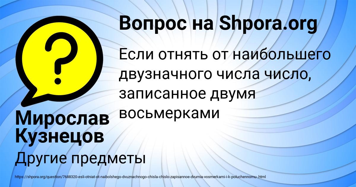 Картинка с текстом вопроса от пользователя Мирослав Кузнецов