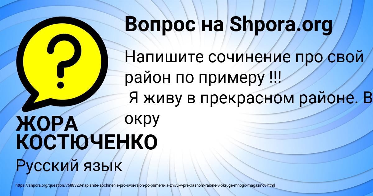 Картинка с текстом вопроса от пользователя ЖОРА КОСТЮЧЕНКО