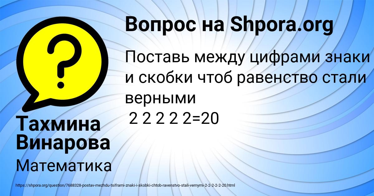 Картинка с текстом вопроса от пользователя Тахмина Винарова
