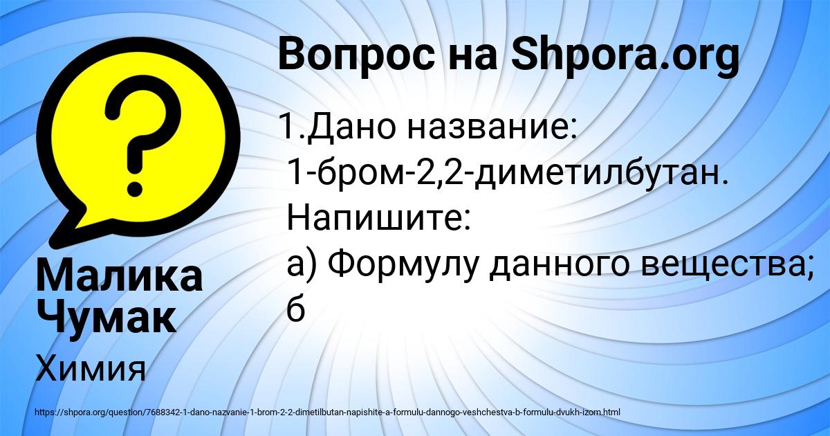 Картинка с текстом вопроса от пользователя Малика Чумак