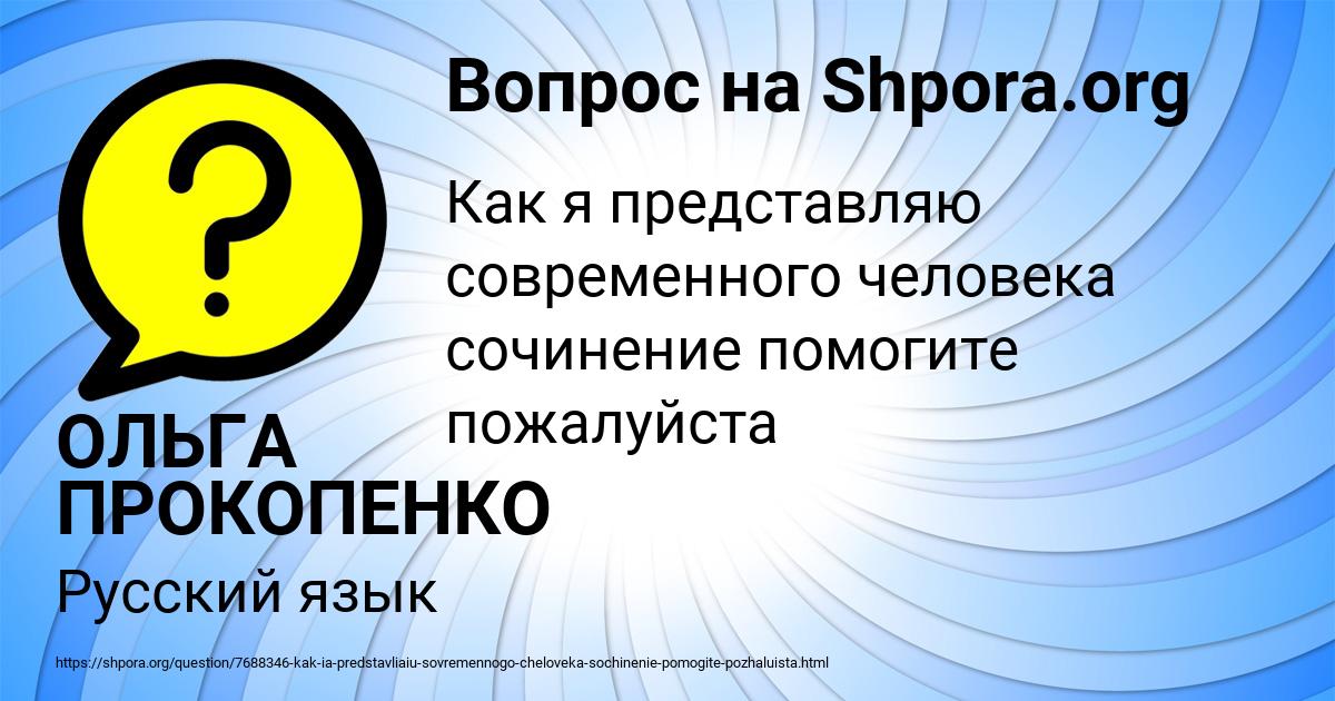 Картинка с текстом вопроса от пользователя ОЛЬГА ПРОКОПЕНКО