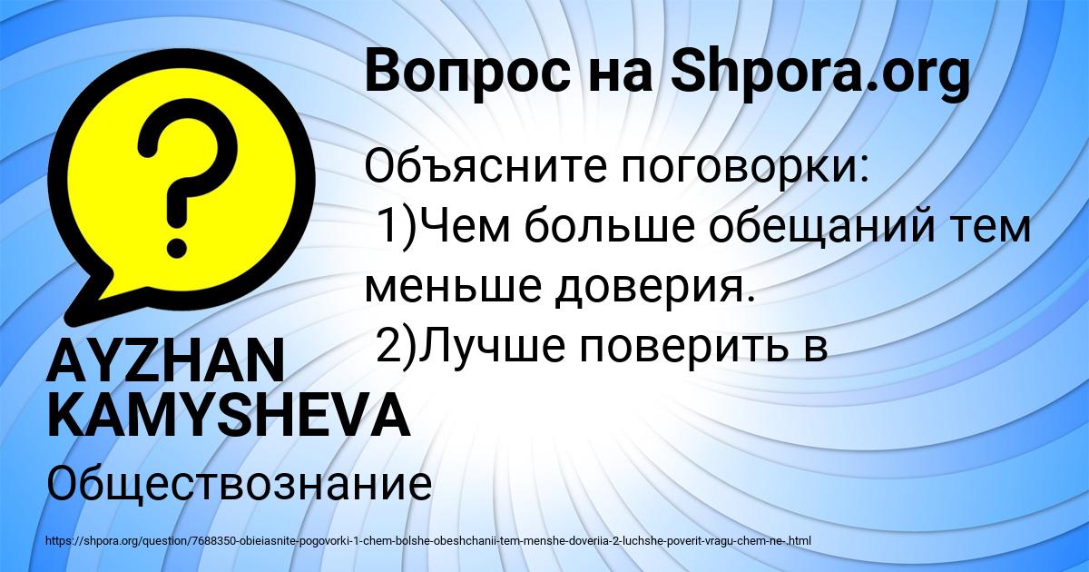 Картинка с текстом вопроса от пользователя AYZHAN KAMYSHEVA
