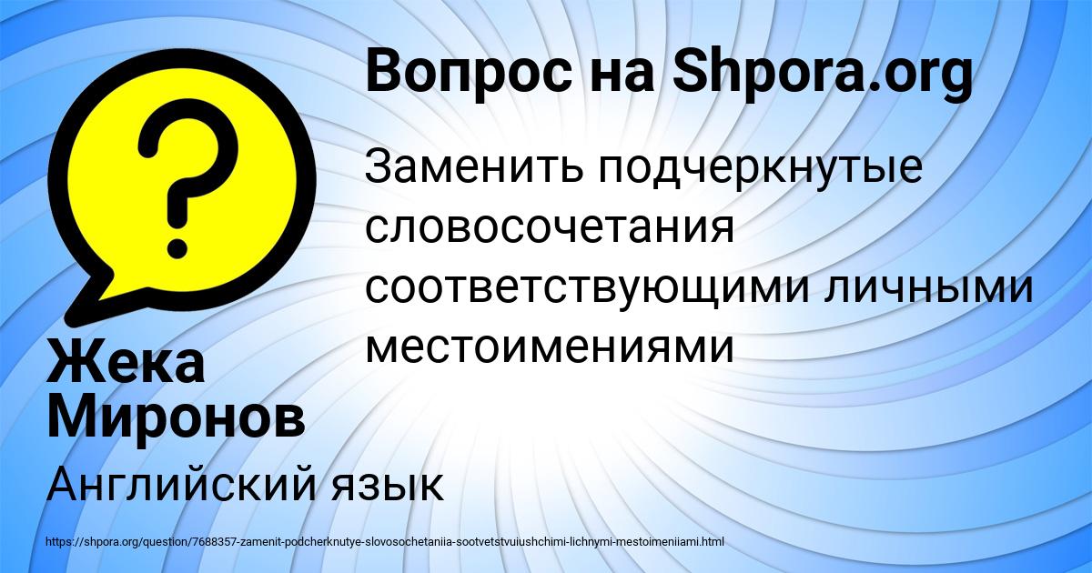 Картинка с текстом вопроса от пользователя Жека Миронов