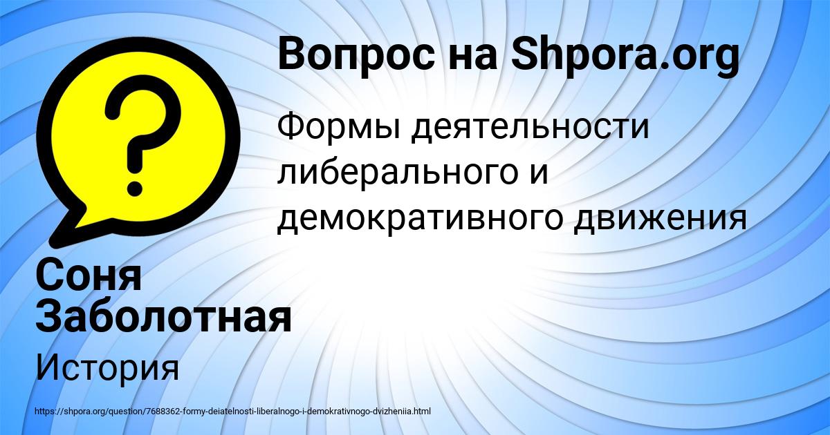 Картинка с текстом вопроса от пользователя Соня Заболотная