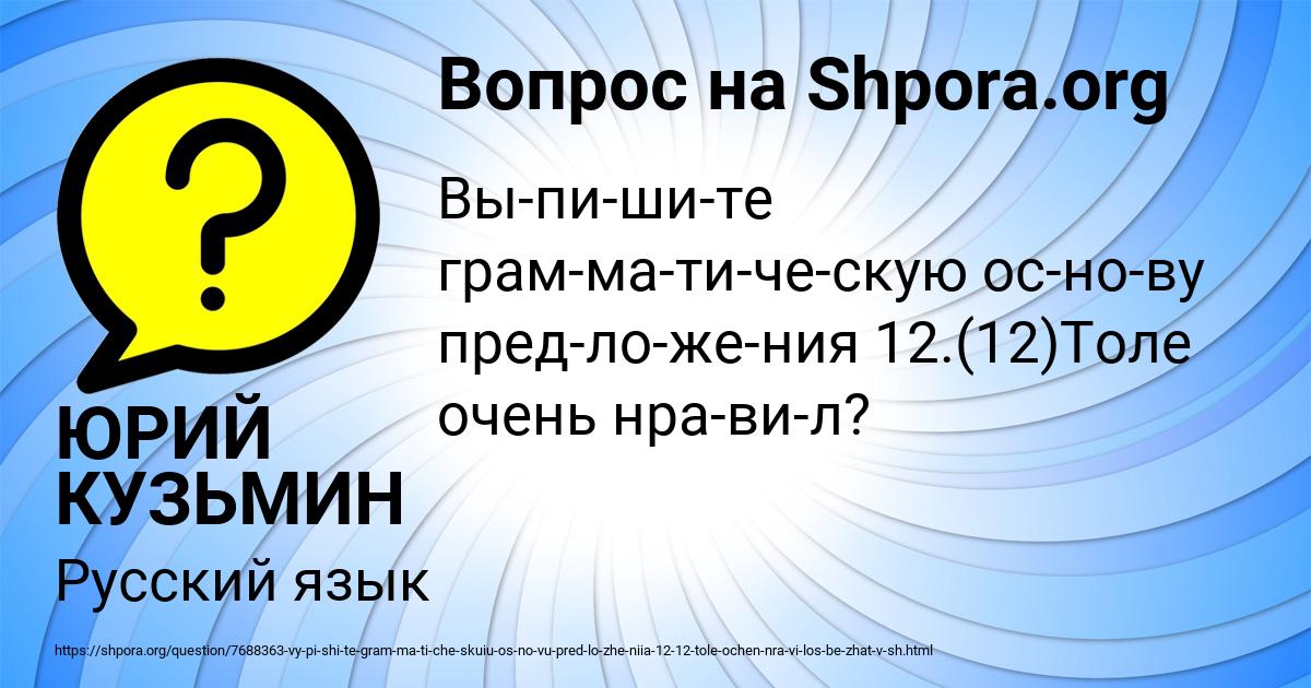Картинка с текстом вопроса от пользователя ЮРИЙ КУЗЬМИН