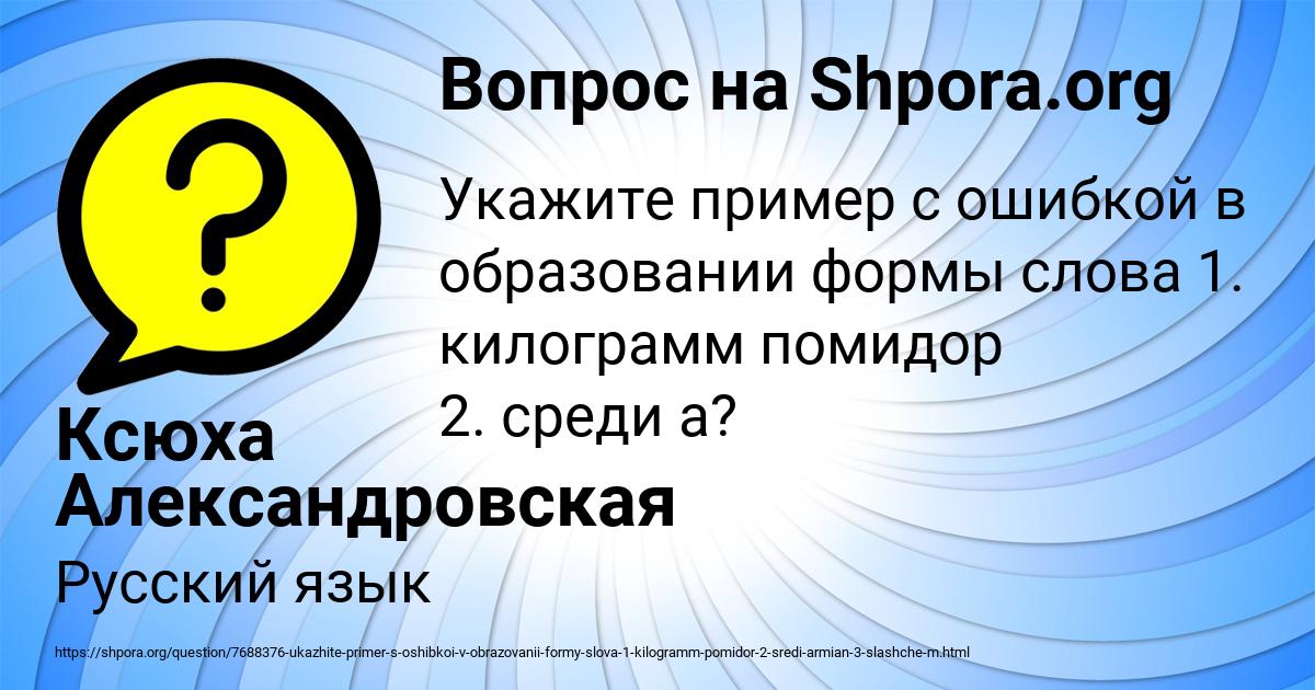 Картинка с текстом вопроса от пользователя Ксюха Александровская