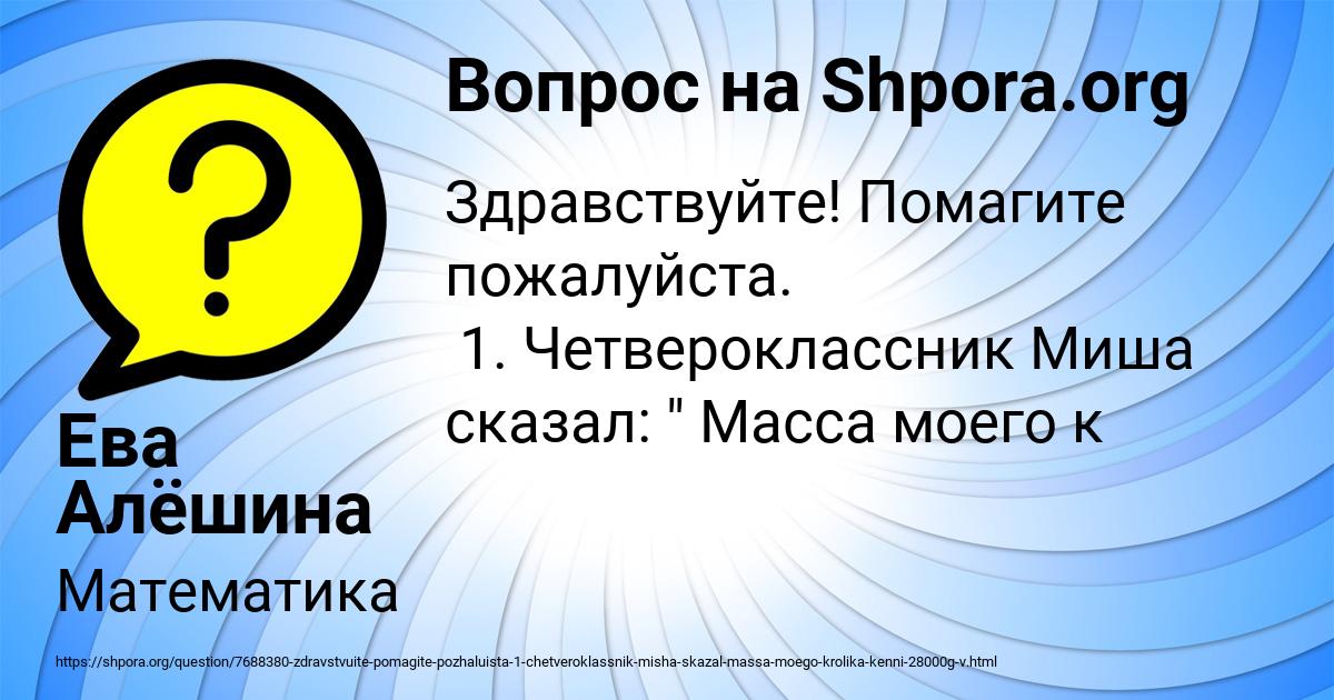 Картинка с текстом вопроса от пользователя Ева Алёшина