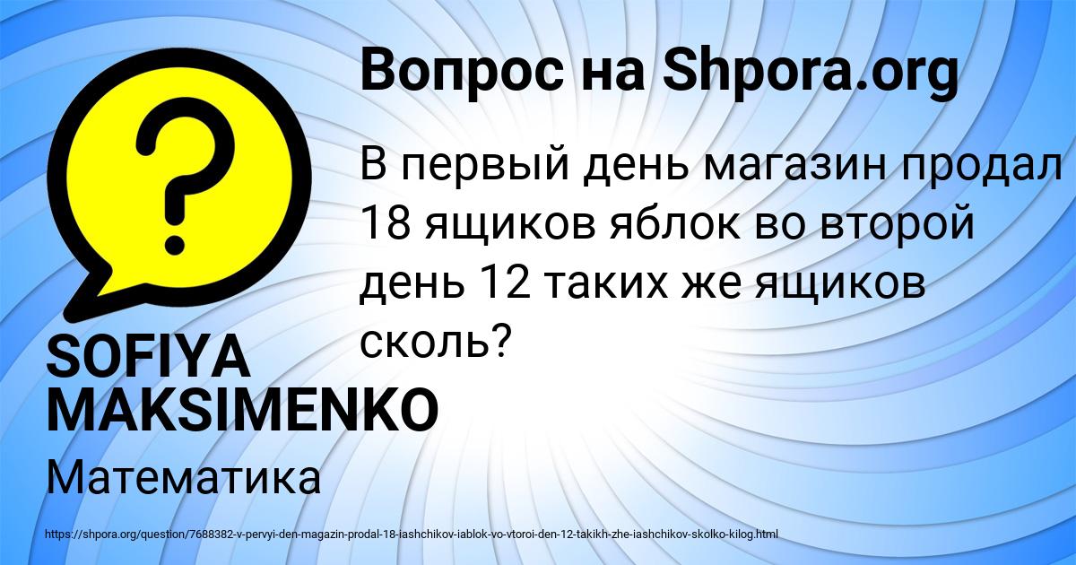 Картинка с текстом вопроса от пользователя SOFIYA MAKSIMENKO