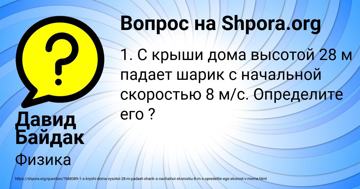 Картинка с текстом вопроса от пользователя Давид Байдак
